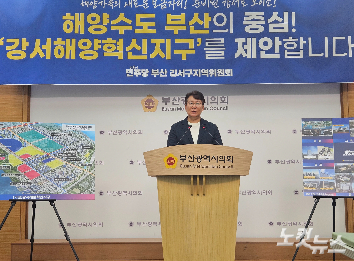 더불어민주당 변성완 부산 강서구 지역위원장이 7일 부산시의회 브리핑실에서 기자회견을 열고, 강서구에 해수부 유치가 필요한 당위성을 설명하고 있다. 강민정 기자