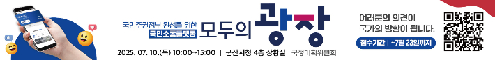 국정기획위원회, 10일 군산시청서 '찾아가는 모두의 소통버스' 운영