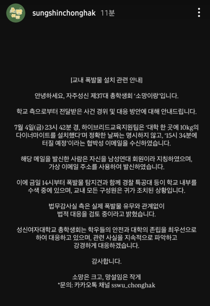 성신여대총학생회 인스타그램 게시글 캡처