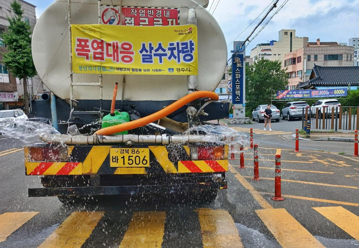 살수차가 도심 도로에 물을 뿌리며 폭염 저감 작업을 실시하고 있다. 경주시 제공