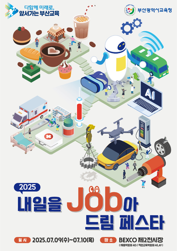 부산시교육청 제공