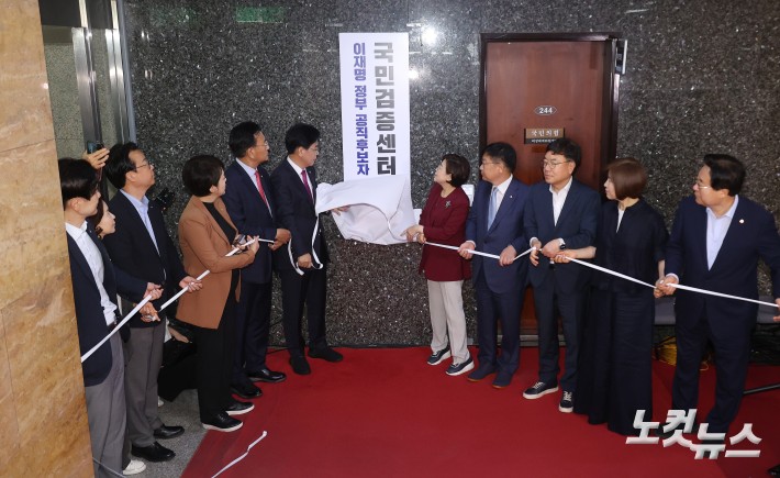 국민의힘 송언석 비상대책위원장 겸 원내대표와 이재명 정부 공직후보자 국민검증센터 단장을 맡은 유상범 의원 등 소속 의원들이 8일 오전 서울 여의도 국회에서 열린 이재명 정부 공직후보자 국민검증센터 현판식에 참석해 현판을 제막하고 있다.