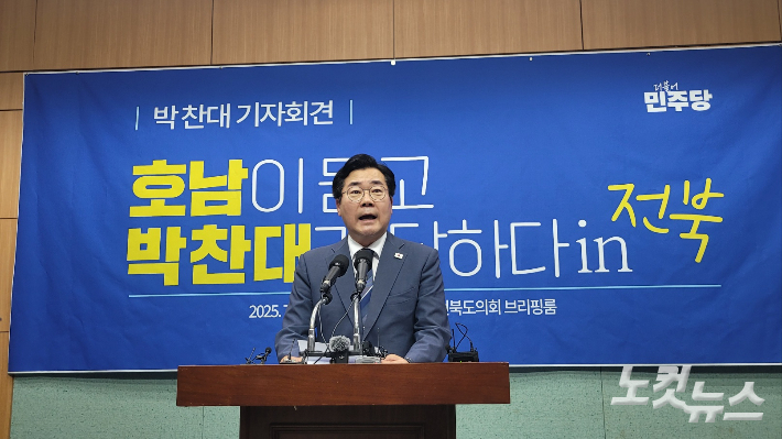 더불어민주당 박찬대 당대표 후보가 8일 전북도의회에서 기자회견을 하고 있다. 도상진 기자