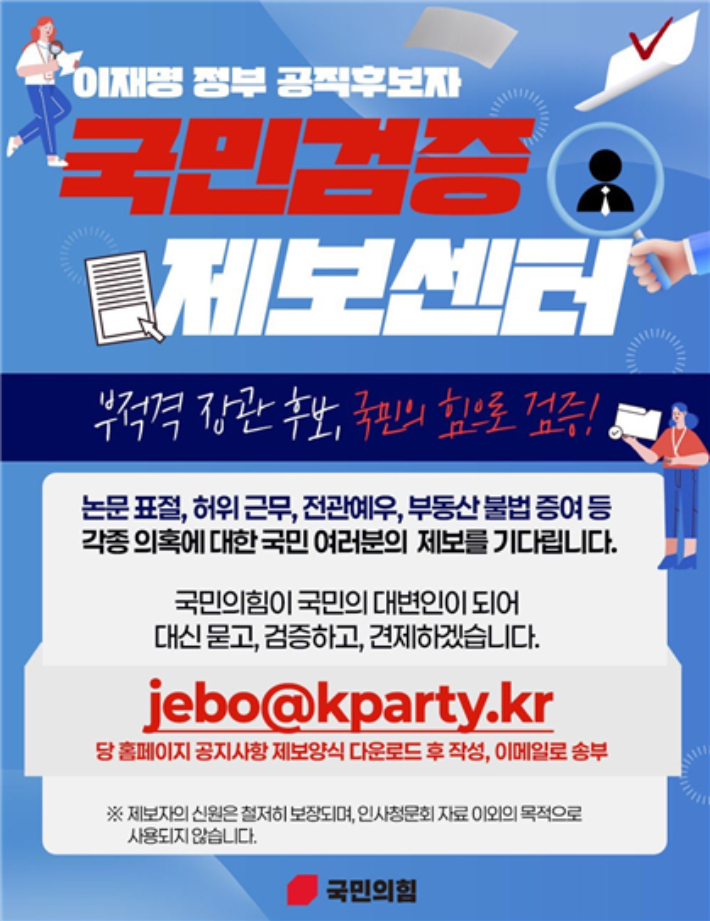 국민의힘 제공