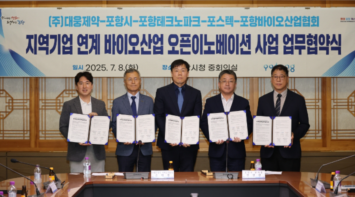 김성영 포항바이오협회장, 배영호 포항테크노파크 원장, 손태경 대웅제약 기획조정실장, 장상길 포항시 부시장, 이지오 포스텍 생명공학연구센터장(왼쪽부터). 포항시 제공