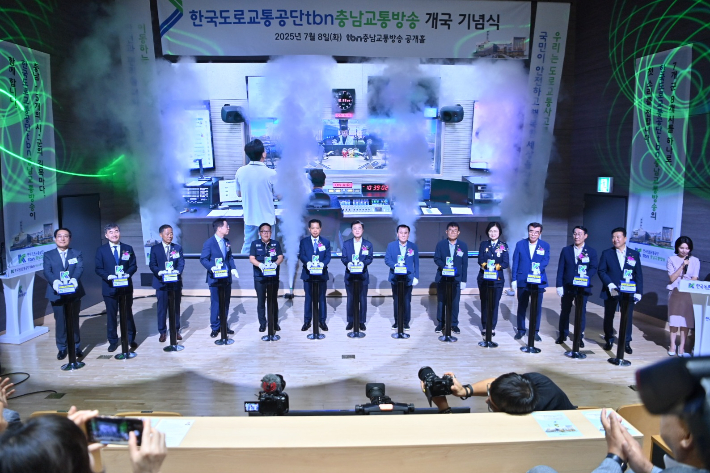 한국도로교통공단 tbn충남교통방송 개국 기념식. 충남도 제공