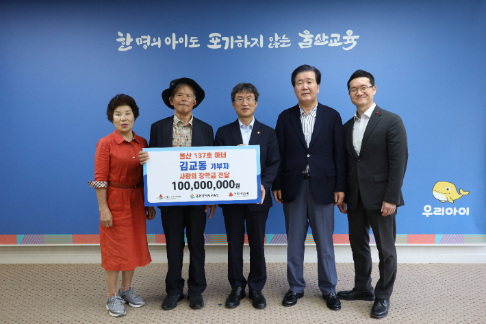 김교동 독지가 부부는 8일 울산광역시교육청 접견실을 방문해 장학금 1억 원을 전달했다. 울산시교육청 제공 