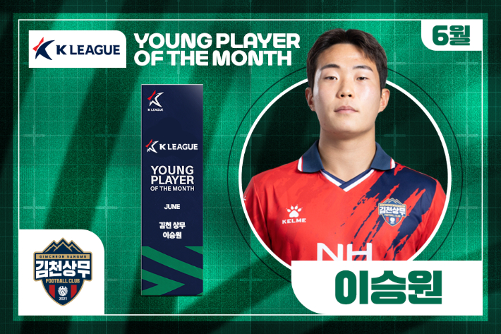 이승원. 한국프로축구연맹 제공