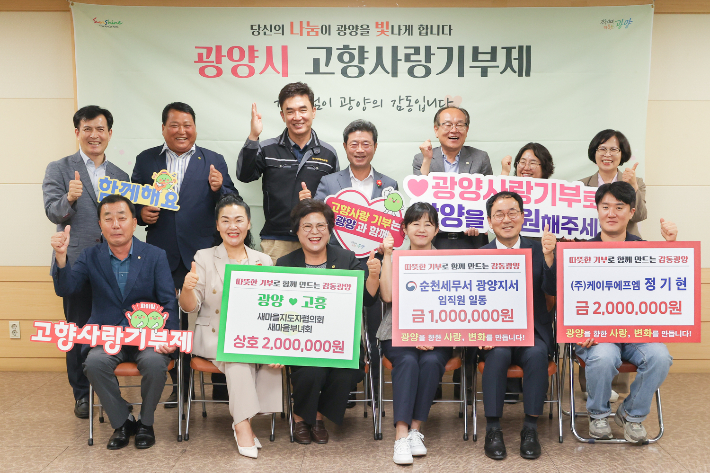 8일 광양시청에서 열린 고향사랑기부제 기부금 전달식에서 순천세무서 광양지서, 광양·고흥 새마을지도자협의회 및 새마을부녀회, ㈜케이투에프엠이 합동으로 기부금을 전달했다. 광양시 제공 