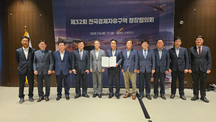 제32회 전국경제자유구역 청장협의회. 강원경제자유구역청 제공