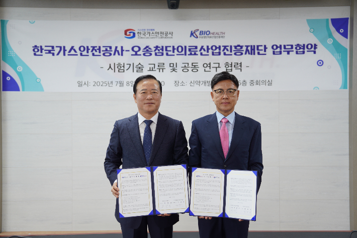 한국가스안전공사, KBIOHealth 제공