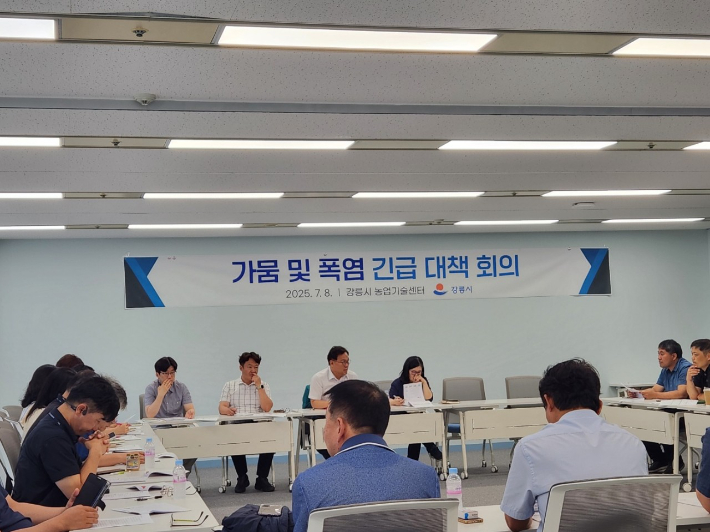 강릉시, 가뭄 및 폭염 영농 긴급대책 회의 개최. 강릉시 제공