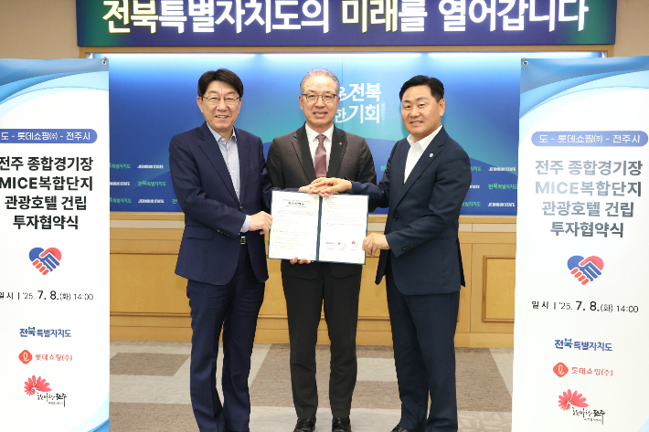 전라북도와 전주시, 롯데쇼핑㈜이 8일 전북도청에서 롯데호텔 건립 협약을 체결했다. 전주시 제공