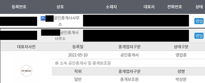 문원이 공인중개사 중개보조인으로 등록돼 있는 모습. 제이지스타 제공