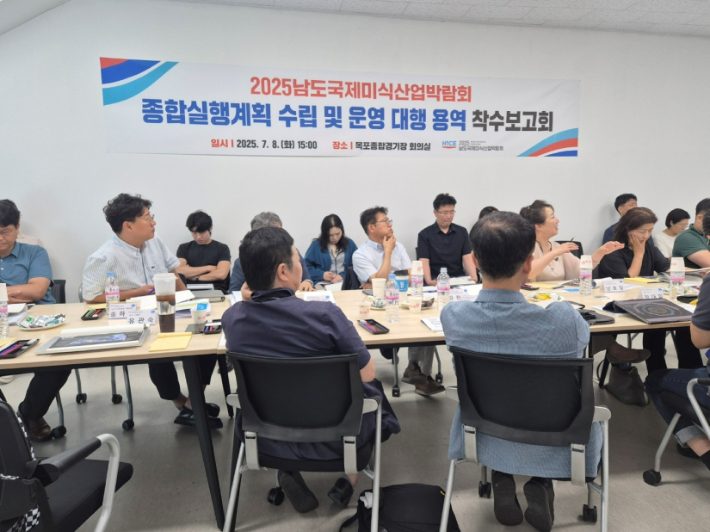 지난 8일 전남도청에서 관계 공무원과 전문가 등이 참석한 가운데 남도 국제 미식산업 박람회 용역 착수 보고회가 열렸다. 전라남도 제공