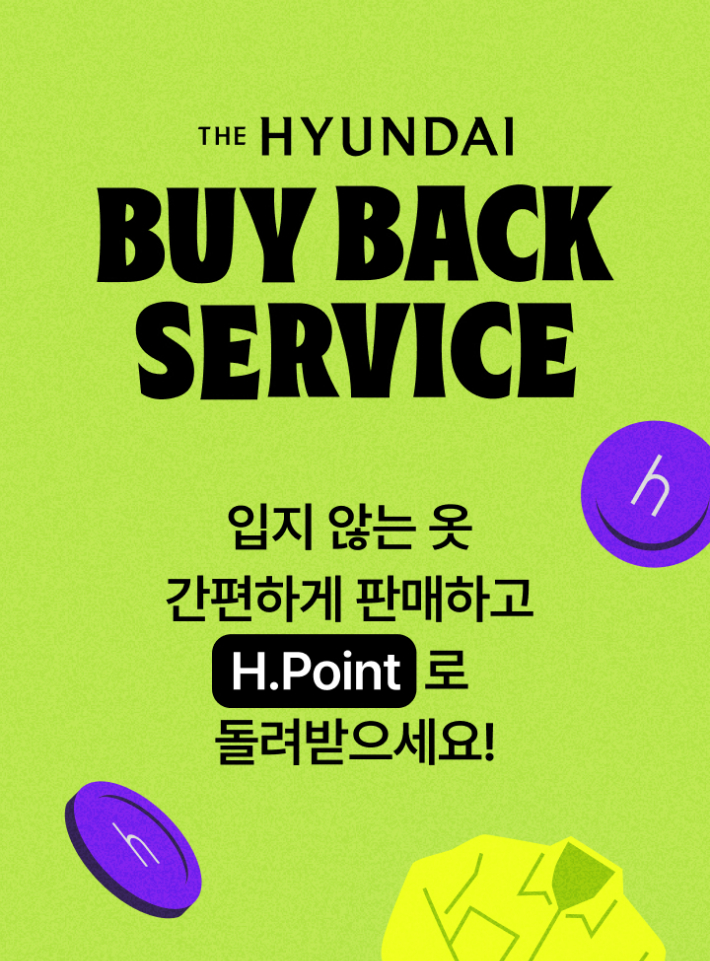 현대백화점 '바이백' 서비스 안내 이미지. 현대백화점 제공