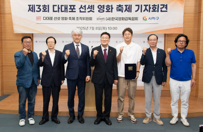 다대포 선셋 영화축제 조직위원회는 8일 부산시의회에서 기자회견과 홍보대사 위촉식을 열었다. 부산 사하구 제공