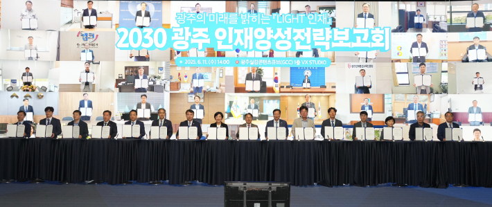 광주시는 지난 6월 11일 광주실감콘텐츠큐브(GCC) VX스튜디오에서 교육계, 경제단체, 산업계, 공공기관 등 87개 기관·단체와 함께 '2030 광주 인재양성전략 보고회'를 개최했다. 광주광역시 제공