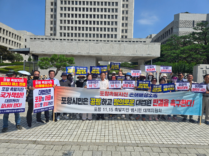 포항11.15촉발지진 범시민대책위원회 제공