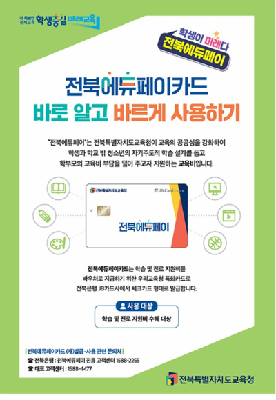 전북교육청 제공