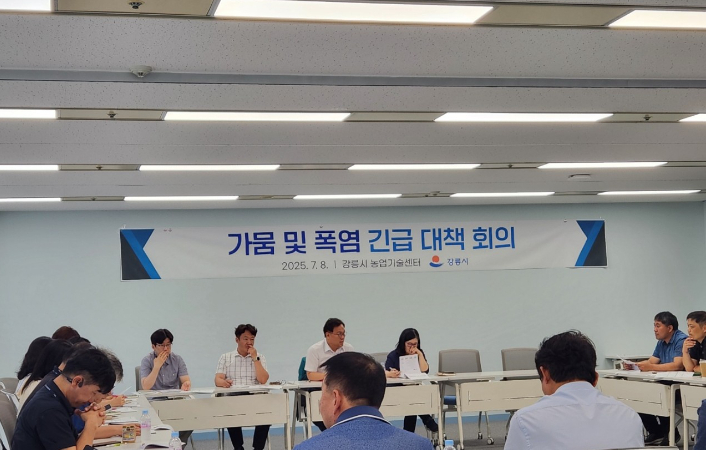 강릉시, 가뭄 및 폭염 영농 긴급대책 회의 개최. 강릉시 제공