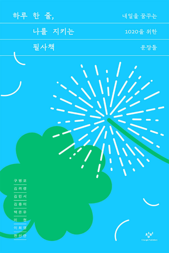지친 마음에 문장 한 줄의 위로와 격려…서울국제도서전 화제작