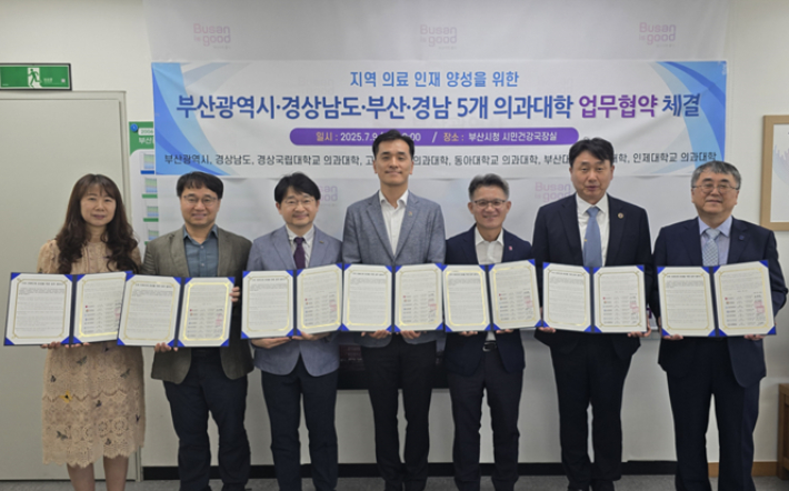 부산시와 경남도, 지역 내 5개 의과대학이 '지역 의료인재 양성 업무협약'을 체결했다. 부산시 제공 