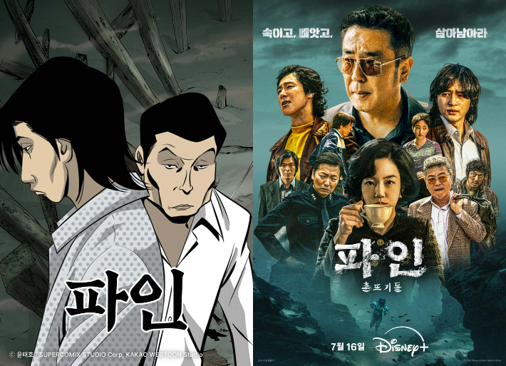 '파인' 웹툰 넘어 드라마로…윤태호 작가 직접 공모전 심사