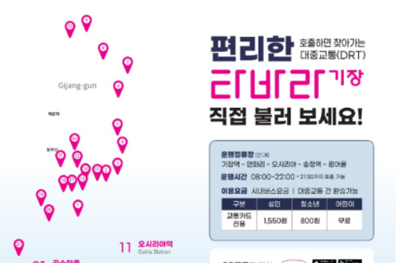 수요응답형 버스 '타바라' 홍보 포스터. 부산 해운대구 제공 