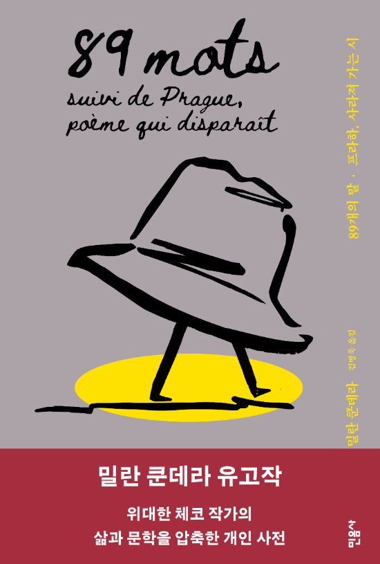 민음사 제공 