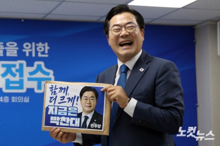 당대표 후보 접수하는 박찬대 의원