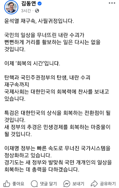 김동연 경기지사 페이스북 캡처