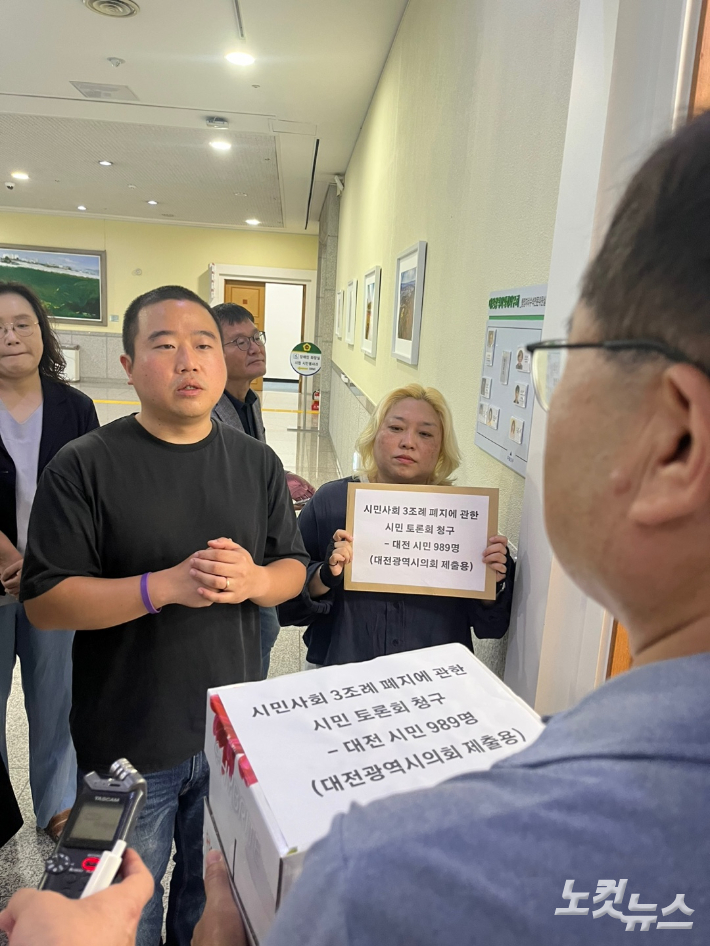 지역 시민사회단체들이 '대전시의 조례안 폐지 시도'와 관련해 시민들과의 토론회가 필요하다며 시민토론회 청구서를 대전시의회에 전달했다. 정세영 기자