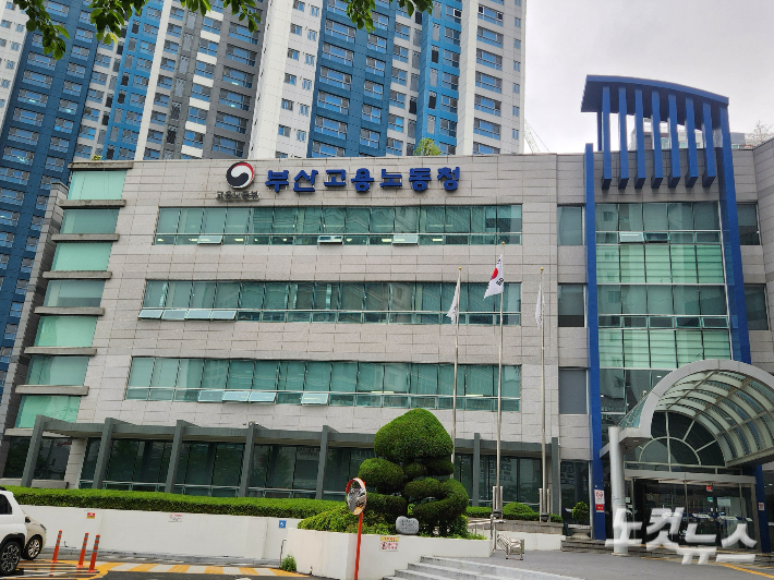부산고용노동청 전경. 정혜린 기자