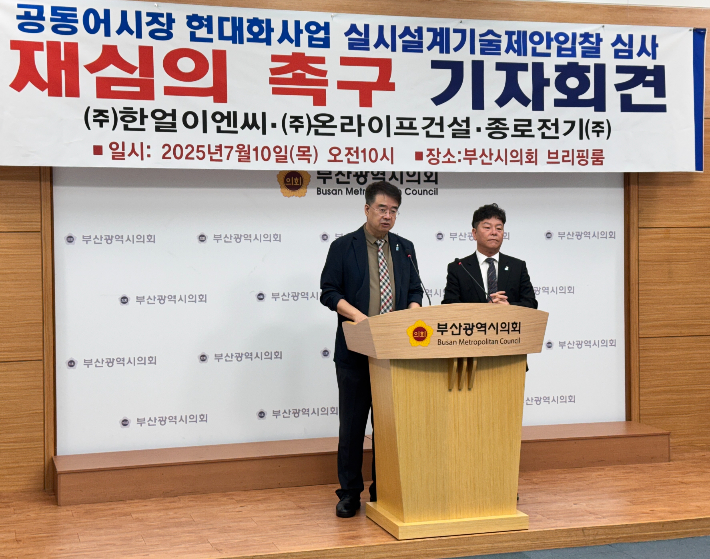 한얼이엔씨 컨소시엄은 10일 오전 부산시의회에서 기자회견을 열고, 기술심사 과정 전반에 대해 공개적으로 문제를 제기했다.왼쪽은 온라이프건설 정근 회장. 부산시의회 제공