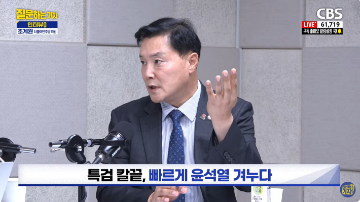 유튜브 'CBS 질문하는 기자' 캡처