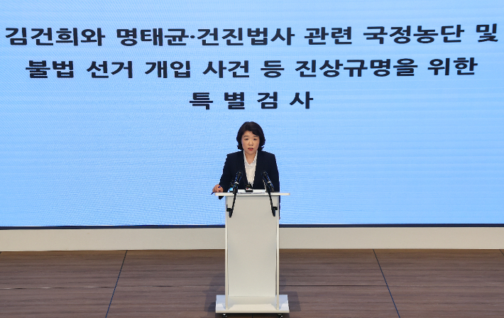 윤석열 전 대통령 부인 김건희 여사와 관련한 각종 의혹 사건을 수사하는 민중기 특별검사팀 오정희 특검보가 8일 서울 종로구 KT광화문빌딩에서 정례 브리핑을 하고 있다. 연합뉴스