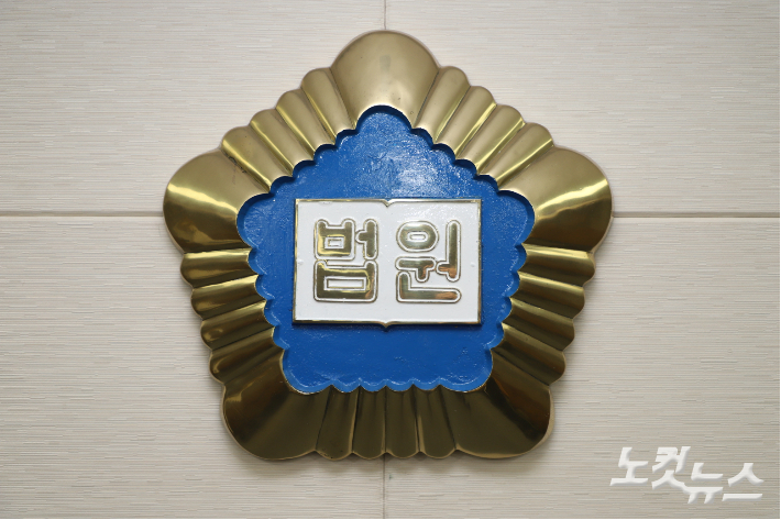 법원. 고상현 기자