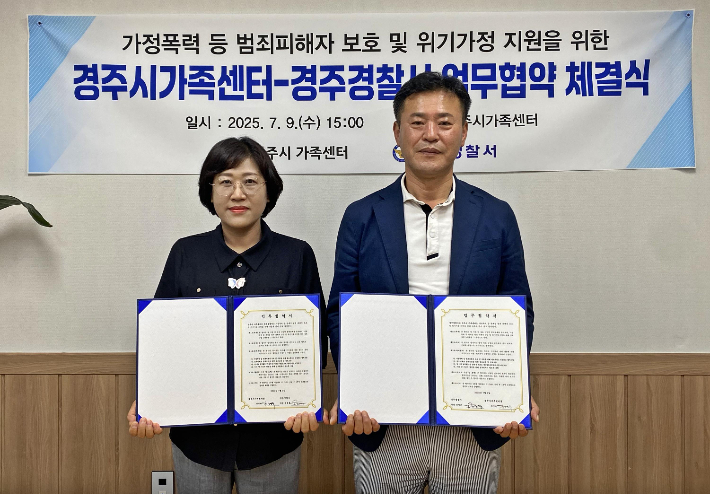 경주시가족센터에서 열린 업무협약식에서 강경숙 경주시가족센터장(왼쪽)과 권영준 경주경찰서 여성청소년과장이 협약서를 들고 기념촬영을 하고 있다. 경주시 제공