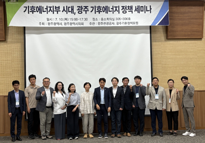 광주광역시는 시의회와 함께 10일 오후 김대중컨벤션센터에서 '기후에너지부 시대, 광주 기후에너지정책 세미나'를 개최했다. 광주시 제공