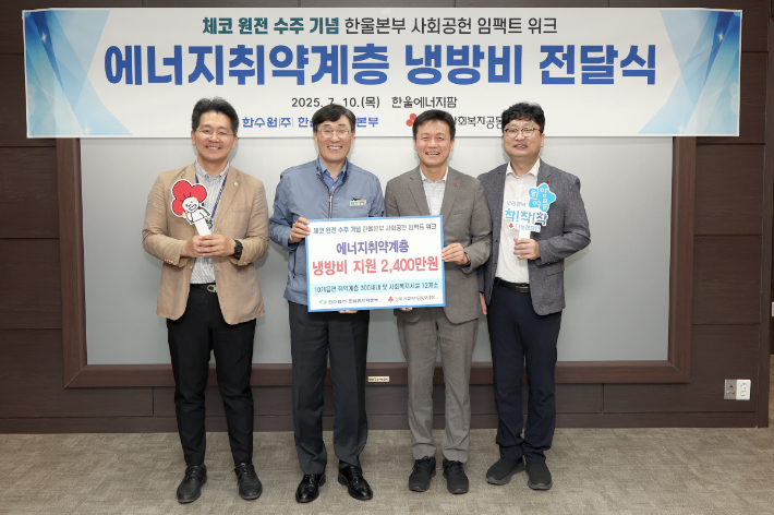 한울본부가 울진지역 에너지 취약계층을 위해 냉방비 2400만원을 지원하고 있다. 한울원자력본부 제공