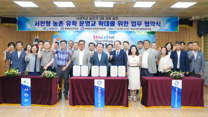 서천형 농촌유학 운영교 확대를 위한 업무협약식. 충남교육청 제공