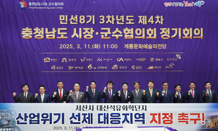 지난 3월 충청남도시장·군수협의회가 대산석유화학단지의 산업위기 선제 대응지역 지정을 촉구하는 모습. 서산시 제공