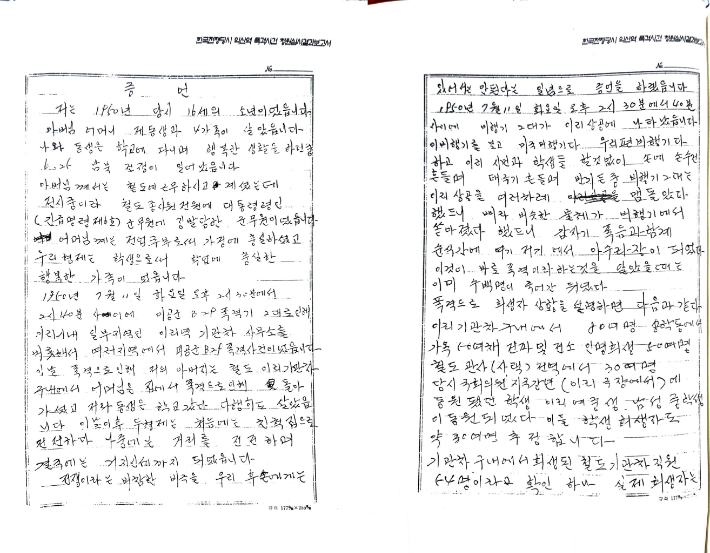 1950년 7월 11일 미군의 이리역 폭격으로 부모를 잃은  故이창근씨의 증언 중 일부. 익산시의회 한국전쟁당시 익산역 폭격사건 청원심사결과보고서 중 발췌