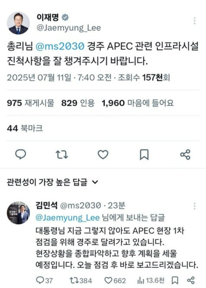 SNS로 소통한 李대통령-金총리…"APEC 잘 챙겨달라