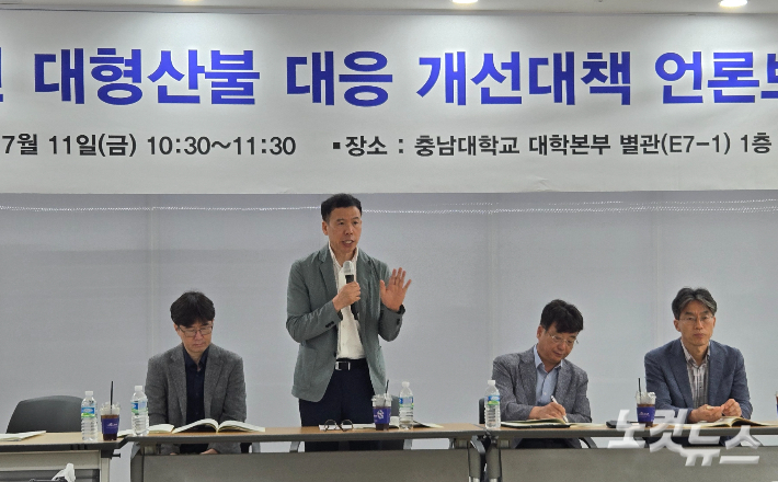 대형산불 대응 개선 대책 설명회. 고형석 기자