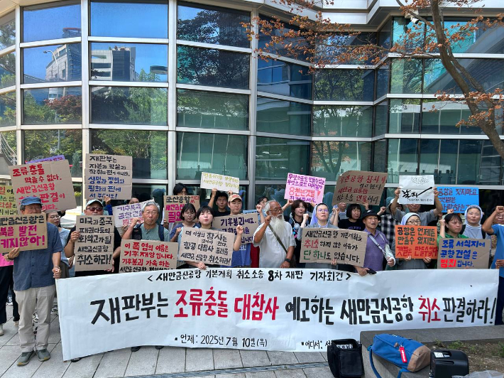 새만금신공항 백지화공동행동(공동행동) 등은 지난 10일 오전 서울행정법원에서 앞에서 기자회견을 열고 재판부의 기본계획 취소청구 인용을 촉구했다. 새만금신공항 백지화공동행동 제공