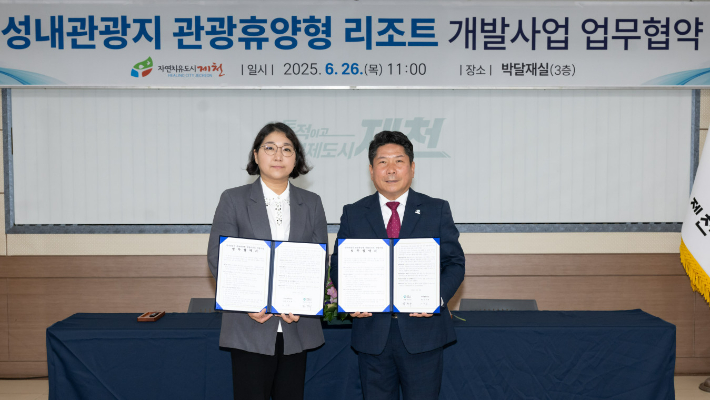 제천시 제공