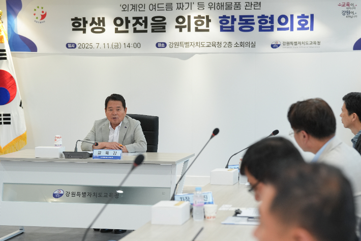 강원특별자치도교육청은 11일  이른바 '외계인 여드름 짜기' 장난감과 관련하여 학생 안전사고 예방 및 유해물품 유통 차단을 위한 관계기관 합동협의회를 개최했다. 강원도교육청 제공