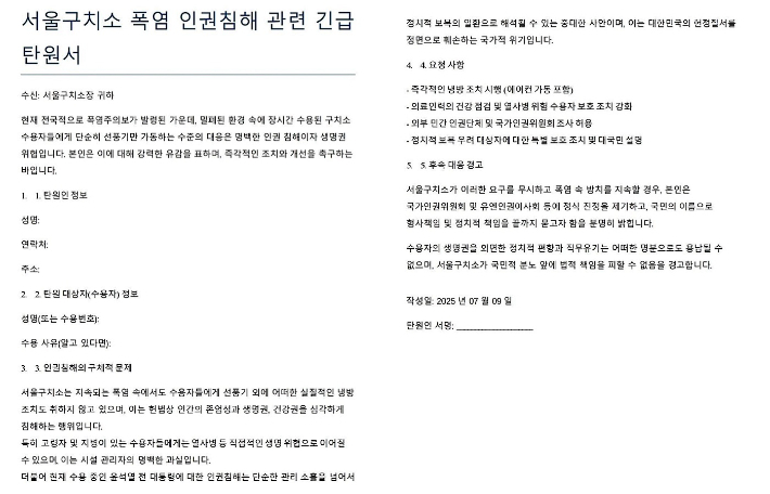 "에어컨 설치해달라" 尹수감 구치소에 '황당 민원' 잇달아